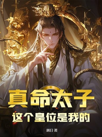 真命天子什么意思代表什么动物和生肖